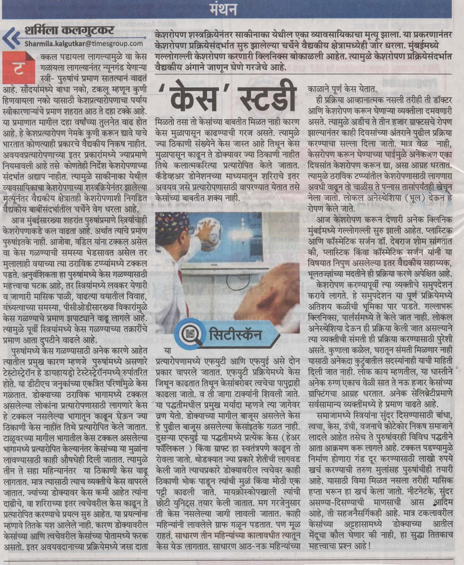 'Hair' Study - Maharashtra Times